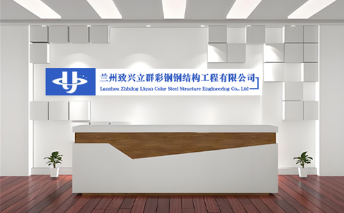 天水【8月收官】焕新升级 —— 致兴立群彩钢钢结构工程有限公司